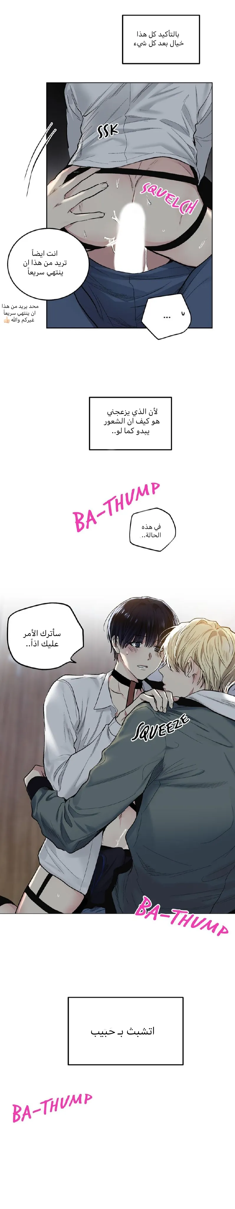 تطبيق العار – الفصل 59 page 24